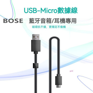 安卓Micro充電線Bose MIN2代QC30磁環抗幹擾QC35藍牙耳機min2水桶音響博士Flex TypeC數據線