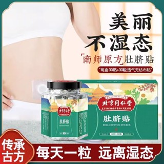 北京同仁堂艾草肚臍貼驅寒肚子大艾灸貼艾絨肚臍丸懶人祛