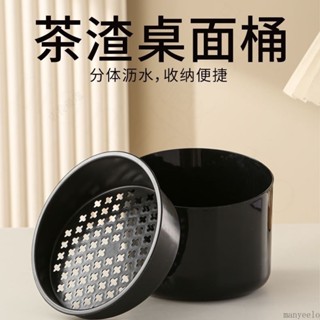 💥臺灣出貨💖桌麵茶渣桶 茶水過濾桶 茶葉分離 垃圾廢水桶 茶具配件 茶桌茶具 瀝水桶 濾茶桶 廢水垃圾桶 幹濕分離