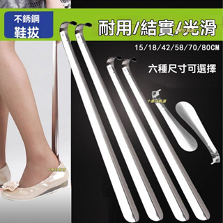 臺灣-熱銷 不銹鋼鞋拔子傢用提鞋器加長款不彎腰金屬短鞋拔老人鞋扒穿鞋神器
