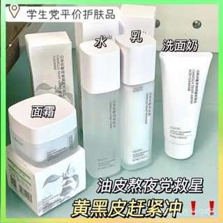 【🔥臺灣熱賣】 山茶花水乳套裝補水保濕提亮膚色爽膚水乳液麵霜學生黨平價護膚品 限時特賣B13-1-C