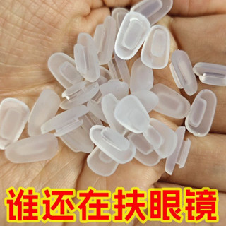 [店鋪熱銷]眼鏡矽膠鼻託葉卡扣式防掉軟透明鼻墊防滑減壓卡入型眼睛鏡框配件