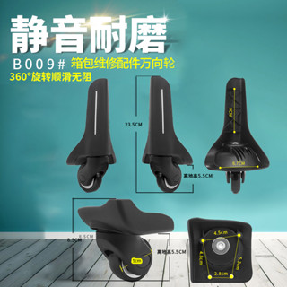【行李箱配件】B009#瑞士軍刀拉桿箱行李箱輪子配件萬向輪威戈密碼箱滾滑輪維修