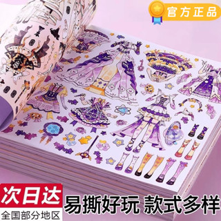 【桃氣玩具】現貨秒發 安靜書 閃閃換裝貼紙女孩手工DIY益智3到6歲玩具安靜小公主貼上化妝貼畫 貼紙書 DIY手作玩具禮