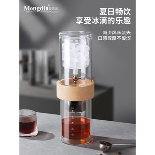 【咖啡配件裝備】Mongdio冰滴壺玻璃冰滴咖啡壺冷萃壺大容量家用滴漏咖啡過濾器具