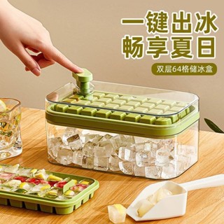 可堆疊 按壓冰塊模具 冰格製冰盒 家用食品級 凍冰塊模型 冰櫃儲存 矽膠製冰盒 冰製作神器