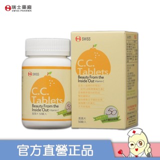 免運 瑞士藥廠西西片(50錠入/瓶)維生素C口含錠*5瓶