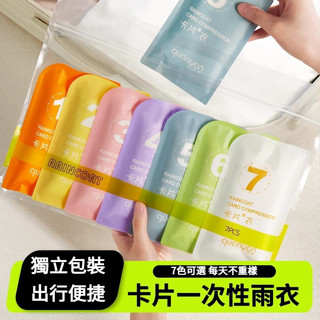一次性 雨衣 防水 戶外 防風 旅遊 拋棄式