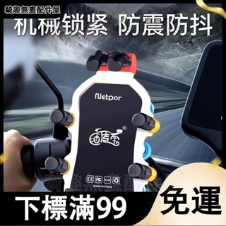 臺灣出貨 電動車手機支架摩托車電瓶自行車外賣騎手公路騎行導航防震手機架 車用手機架 不擋出風口 支撐架