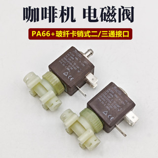 意式壓力咖啡機配件230V電磁控制閥耐高溫蒸汽閥