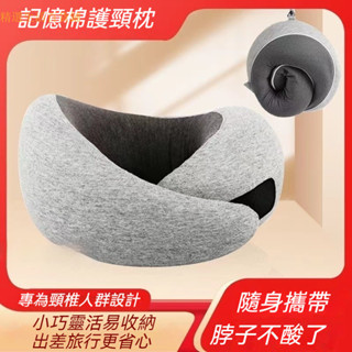 U型頸枕 旅行枕 便攜枕頭 U型枕 記憶枕 午睡枕 護頸枕 鴕鳥枕 護脖枕 飛機枕 脖枕 記憶棉頸枕 脖子靠枕 記憶棉枕