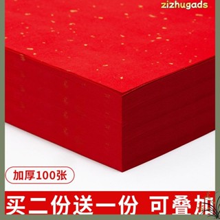 現貨速發哦萬年紅斗方雙面紅宣紙a4加厚大紅紙灑金燙金剪紙用的專業紙專用紙A3紙生宣剪紙紅紙空白書法紅色春聯紙對聯紙