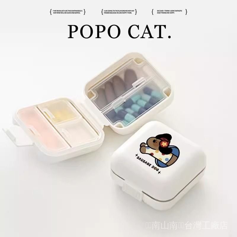 桃園發貨🔥臘腸狗小藥盒一週七天便攜式藥品分裝盒隨身一日三餐迷你藥丸盒 O N J S