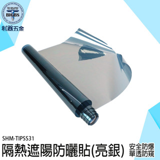 遮光貼 玻璃隔熱貼 居家隔熱紙 窗戶隔熱 防碎裂 窗戶遮陽防曬膜 防窺膜貼紙 隔熱膜辦公室 窗戶隔熱貼 TIPSS31