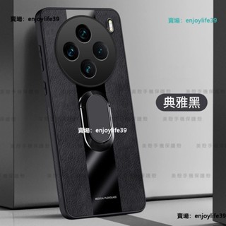 商務保時捷VIVO X200手機殼VIVO X200 Pro手機殼 磁吸指環 仿皮磨砂硬殼VIVO X200Pro保護殼