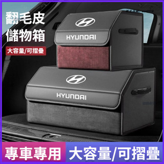 適用 Hyundai 現代 ix35 Custin Tucson Santa Fe 後備箱收納箱 車載收納盒 尾箱儲物箱