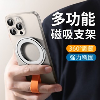 360° 旋轉 磁吸充電支架 可磁吸無線充 手機支架 免貼膠 磁吸支架 適用 蘋果 三星 手機殼 桌面支架 車載磁吸支架
