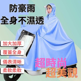 【DM大馬良品】臺灣賣家 雨衣 全身長款雨衣 機車電動車雨衣 全身防豪雨機車電動車雨衣 單人加大加厚雨衣