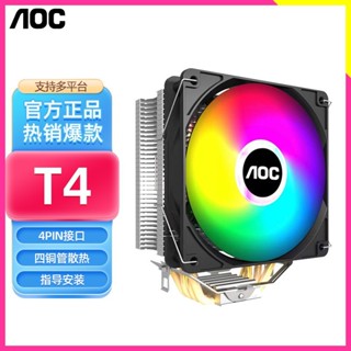 品質現貨#cpu 散熱器 散熱風扇 AOC T4銅管12cm臺式機電腦下壓式CPU散熱器風扇1700/2011多平臺