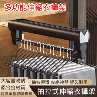 【現貨▪️隔日達】🛒多功能伸縮衣褲架 衣櫃頂裝抽拉褲架 衣廚內建抽拉桿軌道 抽拉褲架 伸縮衣架 掛衣架收納 收納滑軌