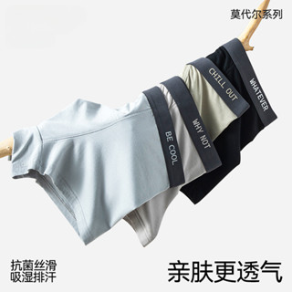 內褲男生 莫代爾內褲 四角褲 平角褲 抗菌襠 平角短褲 無痕速幹 大尺碼 高彈不勒 中腰 舒適透氣