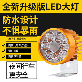 超亮led電動車燈前大燈射燈 12V48V60V72V改裝機車外接流氓燈泡
