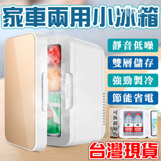 🔥冷暖兩用小冰箱 迷你保鮮小冰箱 家用冰箱 行動小冰箱宿舍調溫冰箱 車內飲料小冰箱 智慧小冰箱 節能省電小冰箱保養品冰箱
