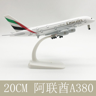 現貨速發20CM合金飛機模型 阿聯酋航空 空客A380 飛機模型 歡迎諮詢