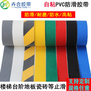 彩色PVC防滑膠帶高粘防水耐磨樓梯臺階滑板車鞋底磨砂防滑貼 FH03