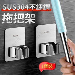 飽飽💎💎不鏽鋼拖把掛架 免打孔 不鏽鋼掛鉤 掛勾 拖把夾 拖把掛勾 拖把勾 無痕收納掛架 拖把架 浴室收納架