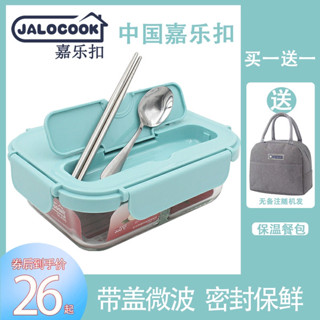 便當盒 韓國便當盒 JALOCOOK嘉樂扣便當盒微波爐專用玻璃飯盒分格帶蓋加熱分隔保鮮盒