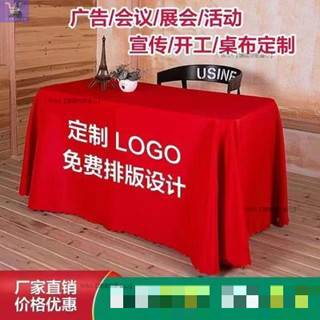 W&S家 桌布訂製🔥印LOGO印刷宣傳廣告地推桌布酒店桌套 簽到臺 展會桌布 廣告橫幅掛布 訂製圖案文字 免費設計加厚材