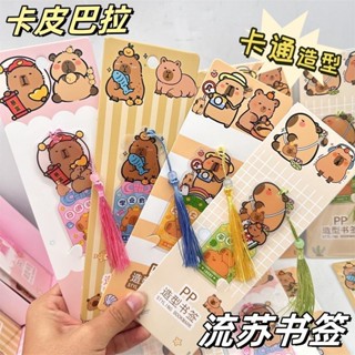卡皮巴拉流蘇造型書簽創意高顏值卡通呆萌少女心ins新款網紅限定