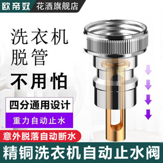 【熱銷產品】歐帝奴洗衣機水龍頭配件通用止水接頭防漏水防脫落4分進水管角閥