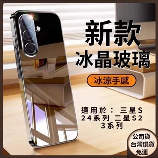 ✅臺灣現貨✅德國冰晶玻璃硬殼 三星 Samsung Galaxy S25ultra S25+防摔手機殼自帶鏡頭貼膜保護套
