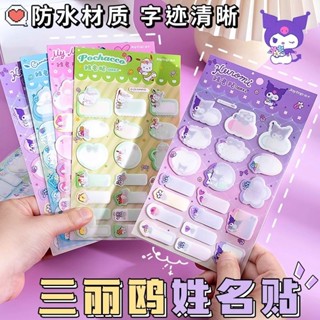 三麗鷗姓名貼兒童手寫標籤貼紙學科自粘庫洛米可愛防水分類標籤貼20250407