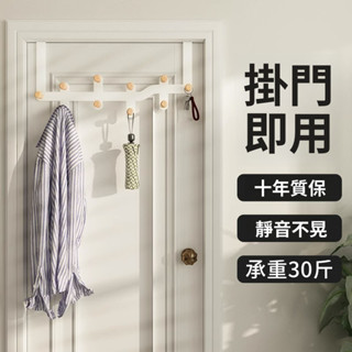 【JUN】門後掛鈎門後掛衣架門上衣服收納臥室玄關免打孔無痕收納門後掛架