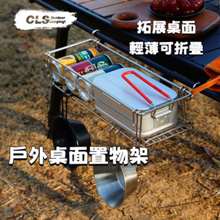 [新店現貨免運] igt鋁闆桌拓展掛架 桌邊置物架 戶外桌麵置物架 輕量化置物架 便攜置物架 折疊桌配件 桌麵掛籃 延伸