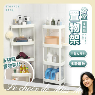 置物架 收納架 轉角置物架 廁所置物架 浴室收納 三角置物架 多功能 居家收納 廚房收納 牆角收納 馬小姐的選擇