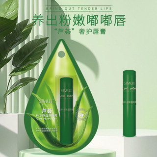 熱賣#正品絲幕蘆薈潤唇膏保濕滋潤防幹裂補水唇膏無色秋冬學生唇部護理day
