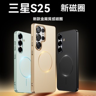 金屬漆磁吸殼 適用三星S25 ultraS24 ultra手機殼 S24 plus S23 plus磨砂膚感PC防摔硬殼