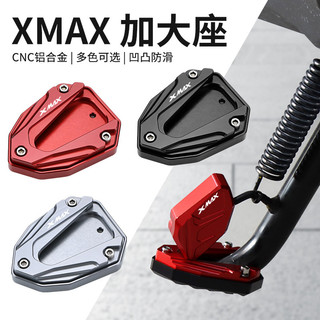 【樂途機車】適用雅馬哈 YAMAHA 23新款XMAX300/125/250 改裝腳邊撐加大座 中側腳架加大座