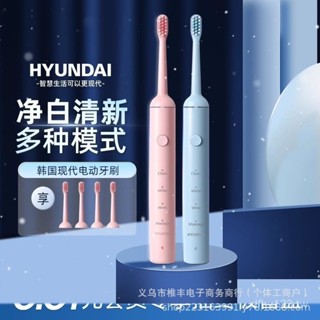 HYUNDAI韓國現代智慧聲波電動牙刷防水成人自動清潔智控4.11