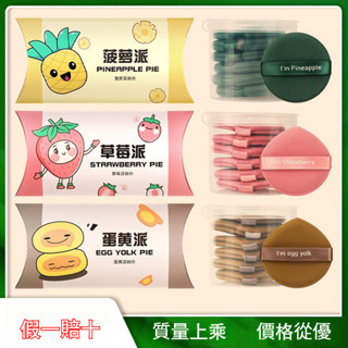 雙面可用蛋黃派鳳梨派乾濕兩用氣墊粉撲帶收納盒可重複使用的液體奶油色粉底和粉末化妝海綿，適合旅行和日常的可重複使用化妝海綿