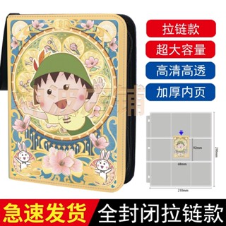 【✨臺灣齣貨✨免運】✨🌈 大容量九宮格櫻桃小丸子卡冊收藏冊活頁收納 拉鏈可定製豪華收集冊動漫週邊卡通可愛收藏卡冊大容量