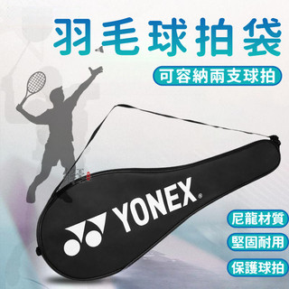 🇹🇼【📢免運】下殺價正品尤尼克斯YONEX尼龍羽毛球拍袋羽毛球包單肩斜跨羽毛球拍袋