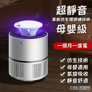 免運 驅蚊燈 驅蚊器 滅蚊 吸入式 靜音 光觸媒 捕蚊器 防蚊 家用捕蚊燈 戶外LED捕蚊燈 藍光誘捕 滅蚊神器