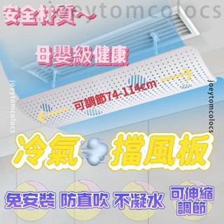臺灣出貨 可調式冷氣擋風板 空調擋風板 月子擋風罩 冷氣擋風板 冷氣 導風板 出風口導風罩 空調擋風板 防直吹