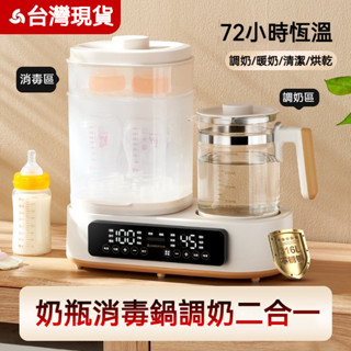 三峽12H出貨【臺灣熱銷】蒸汽奶瓶消毒鍋5合1 奶瓶恆溫 調奶器 消毒烘乾一體 蒸煮燒水壺嬰兒 自動暖奶 溫奶器