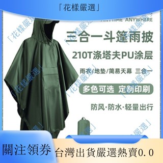 臺灣出貨💥多功能連帽輕量雨衣 徒步露營 雨衣 戶外防水三合一雨旅遊多功能一件式防暴雨雨衣 登山雨衣 [YY23]